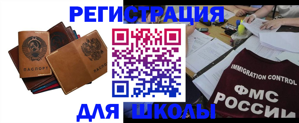 регистрация для школы в Тульской области